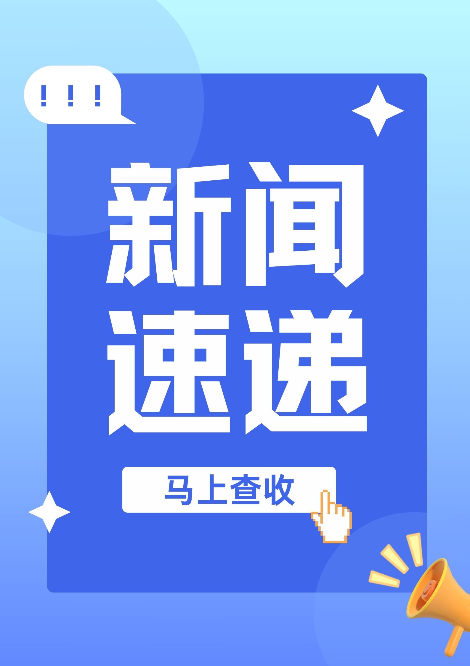 新闻资讯